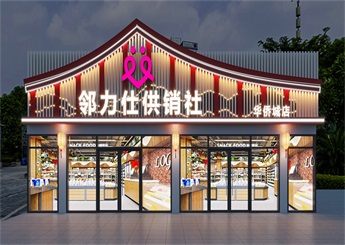 杭州社區生活超市裝修設計效果圖